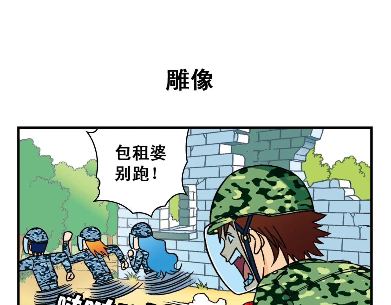 第41话 战争游戏！ 第27页