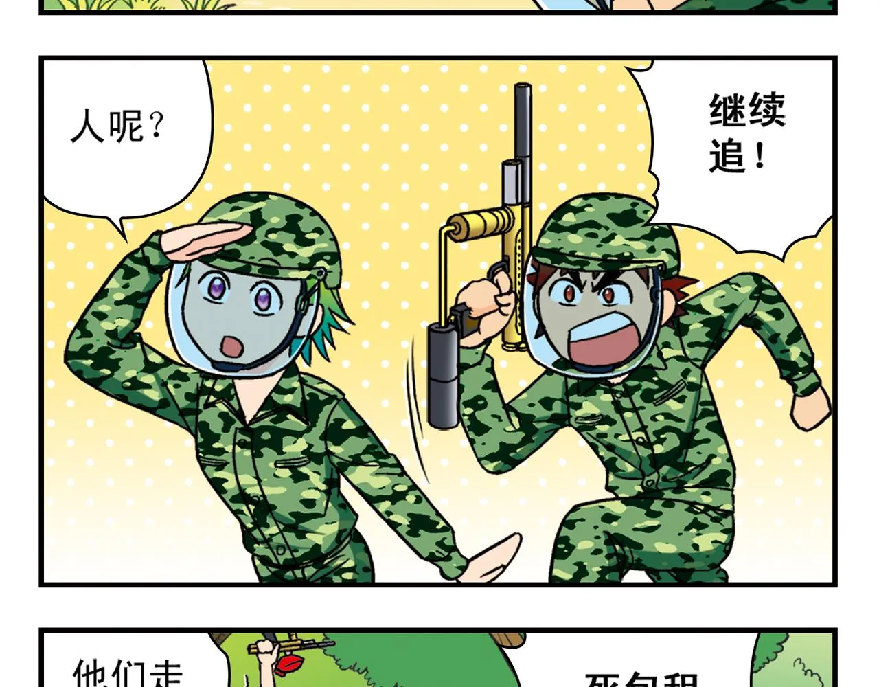 第41话 战争游戏！ 第29页