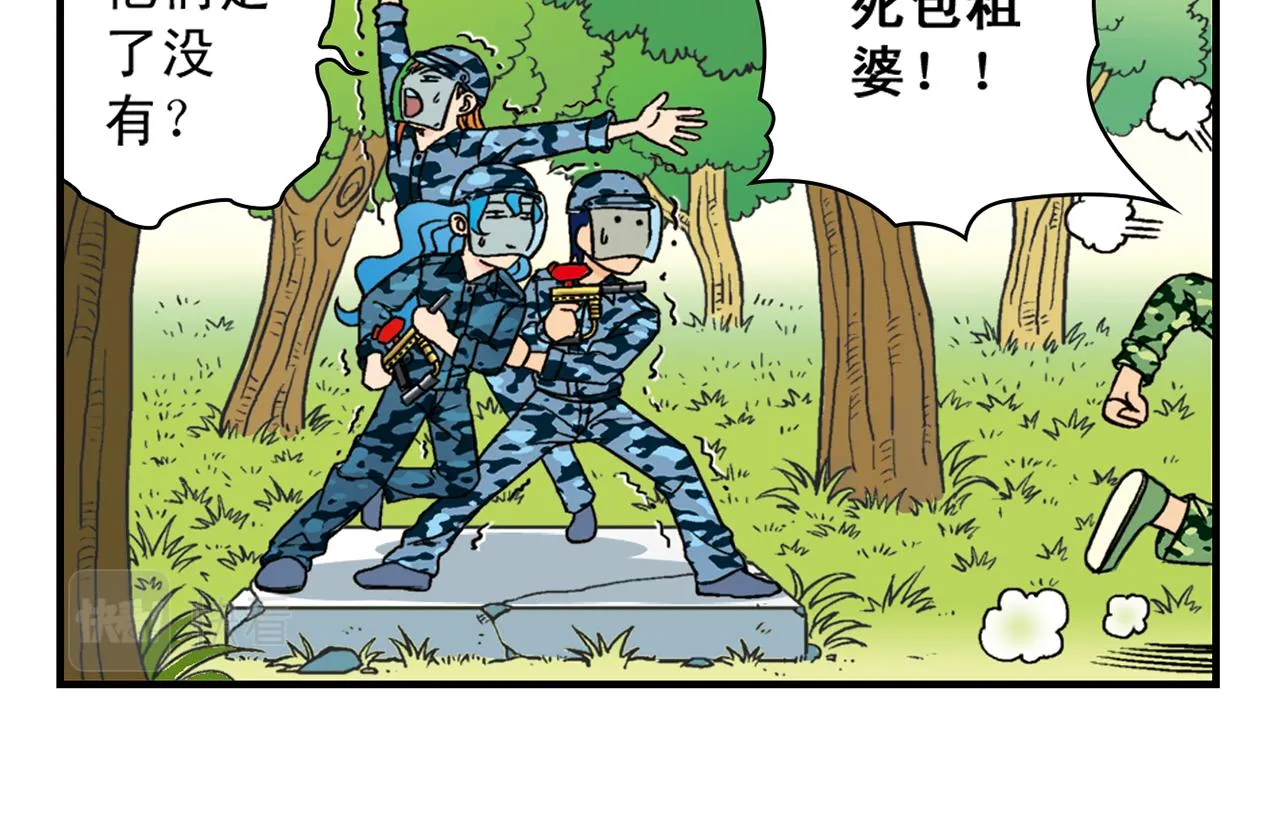 第41话 战争游戏！ 第30页