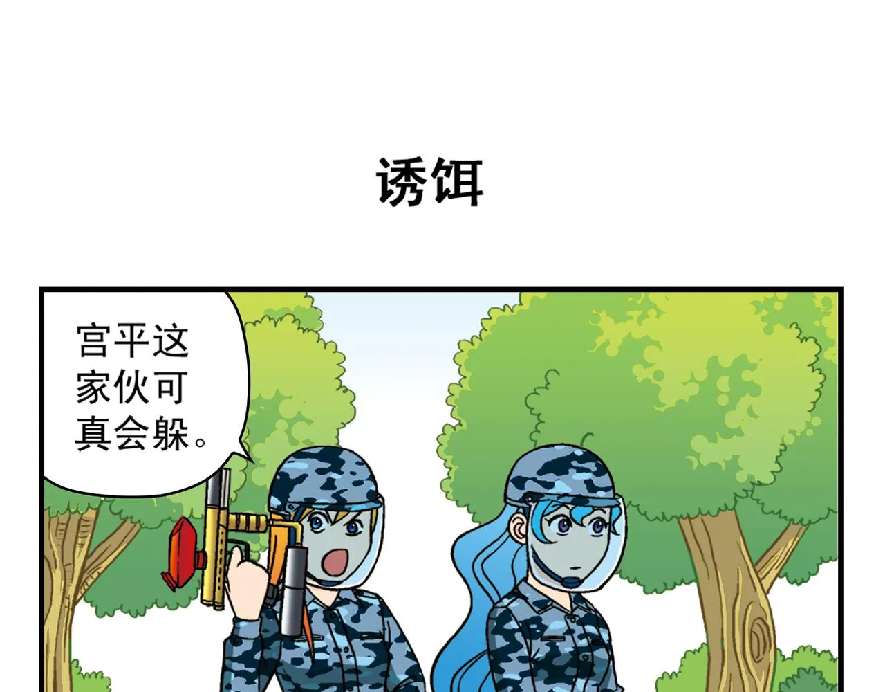 第41话 战争游戏！ 第31页