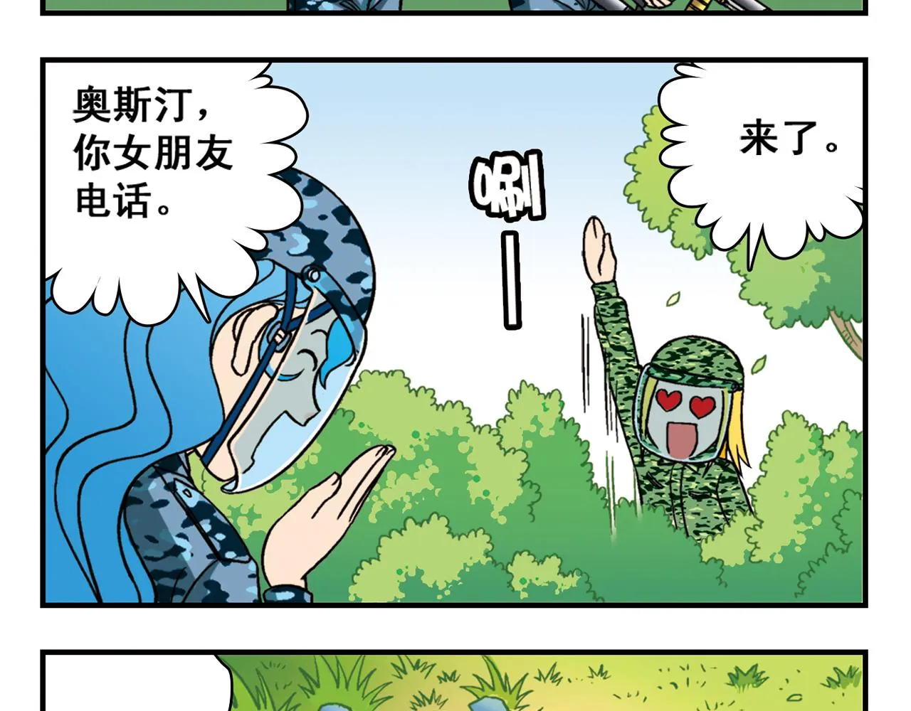 第41话 战争游戏！ 第33页