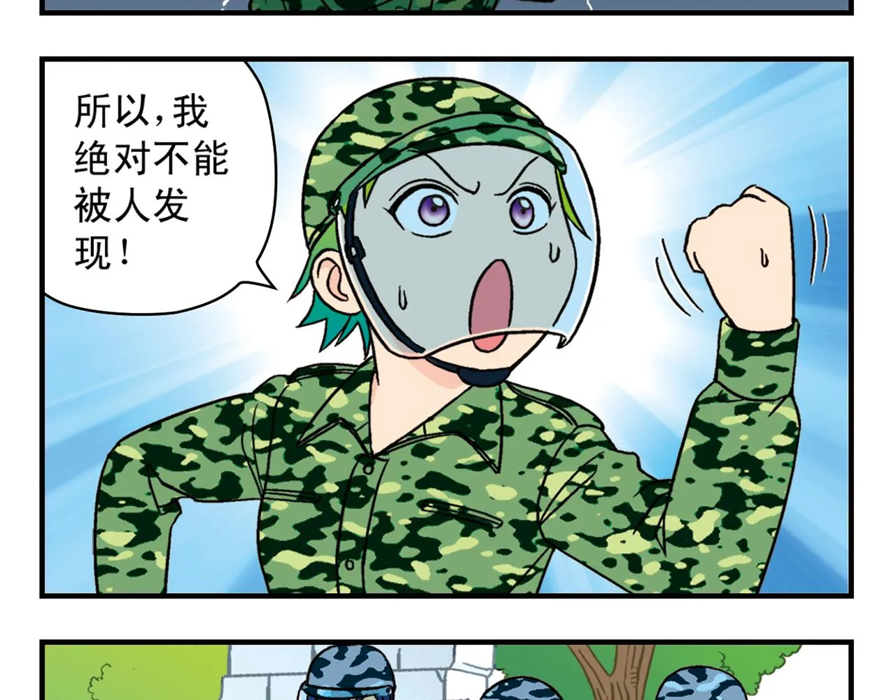 第41话 战争游戏！ 第37页