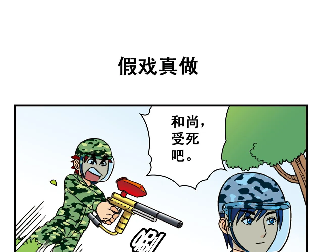 第41话 战争游戏！ 第39页