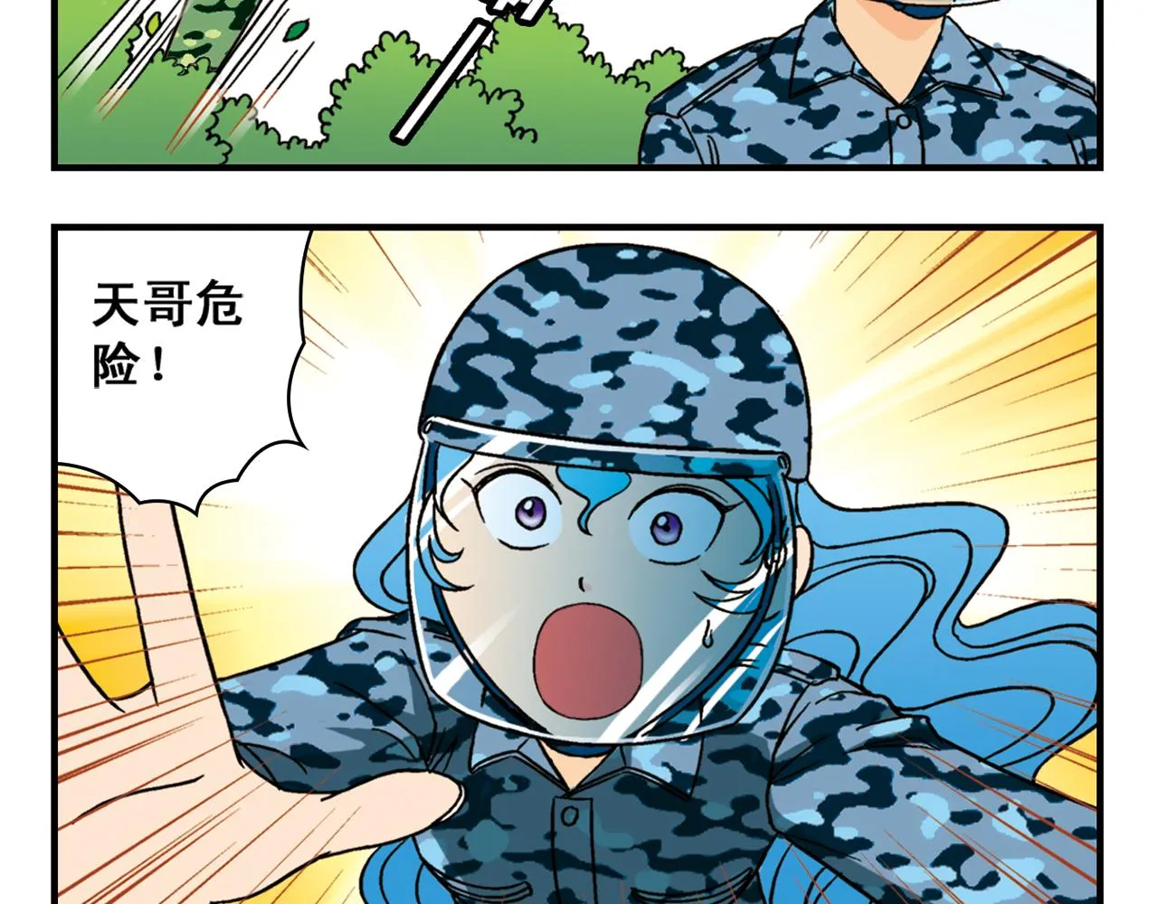 第41话 战争游戏！ 第40页