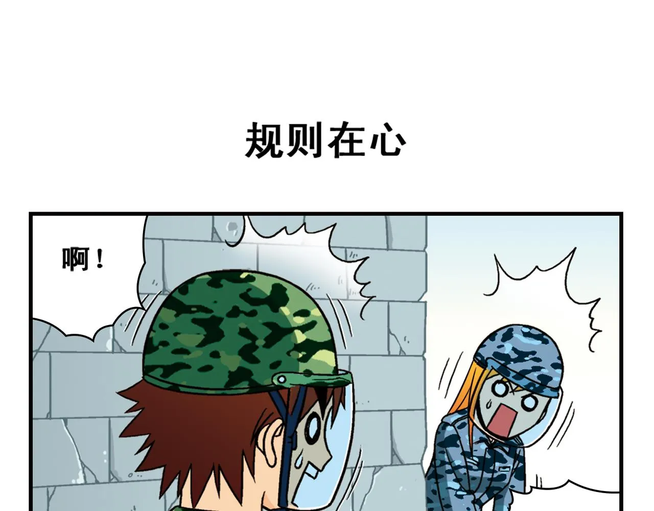 第41话 战争游戏！ 第43页