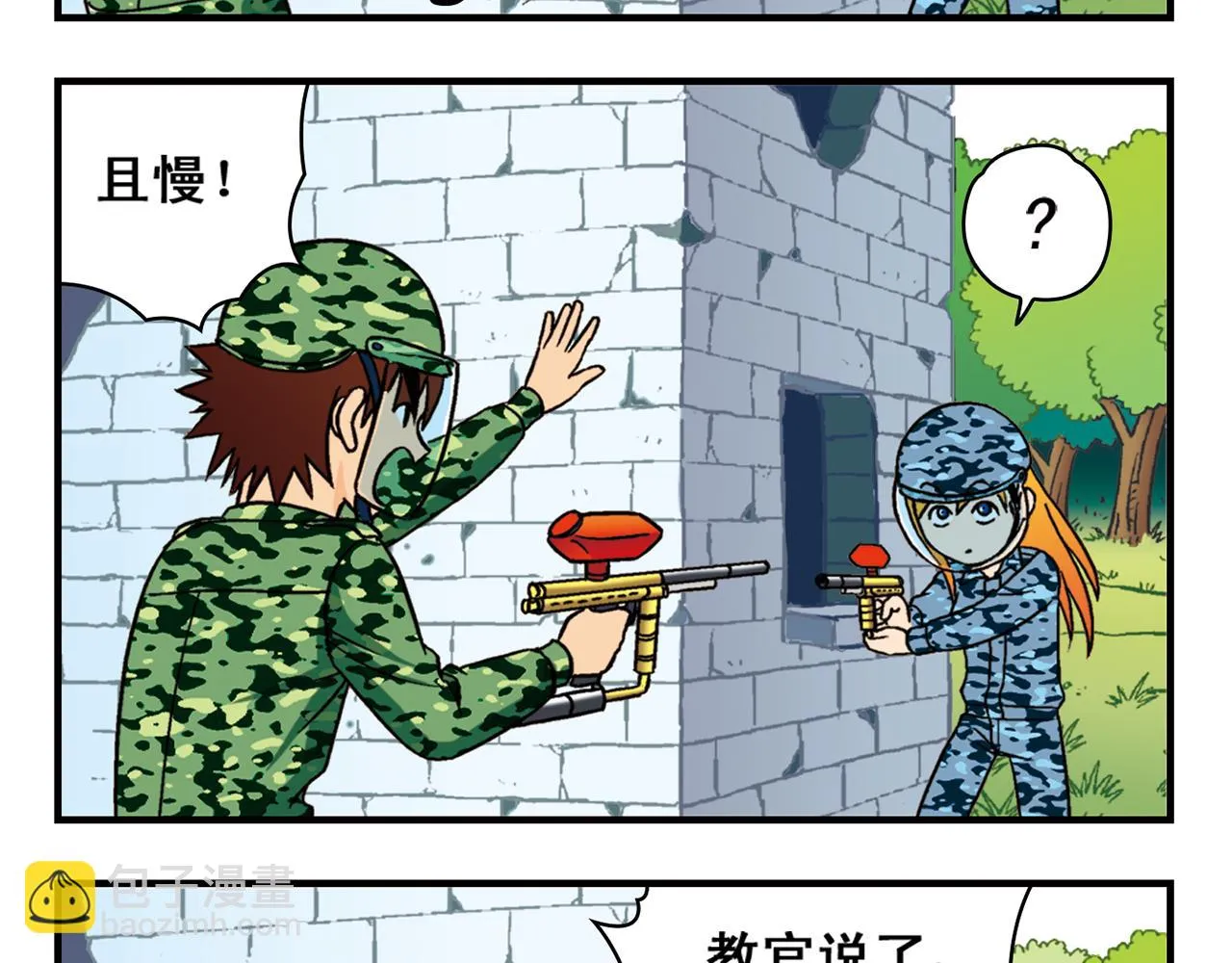 第41话 战争游戏！ 第45页