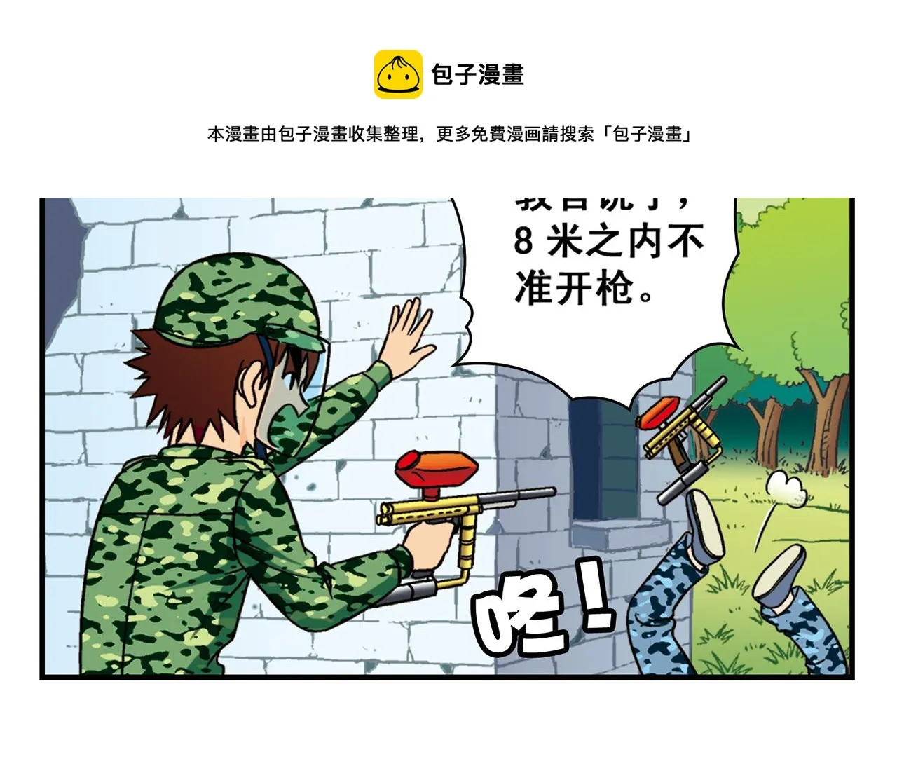 第41话 战争游戏！ 第46页