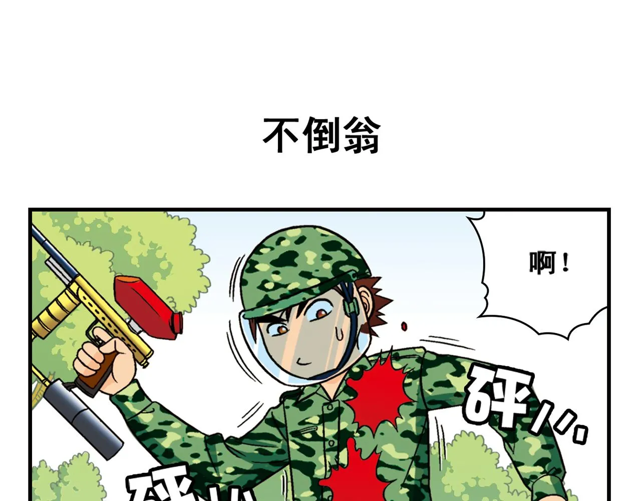 第41话 战争游戏！ 第47页