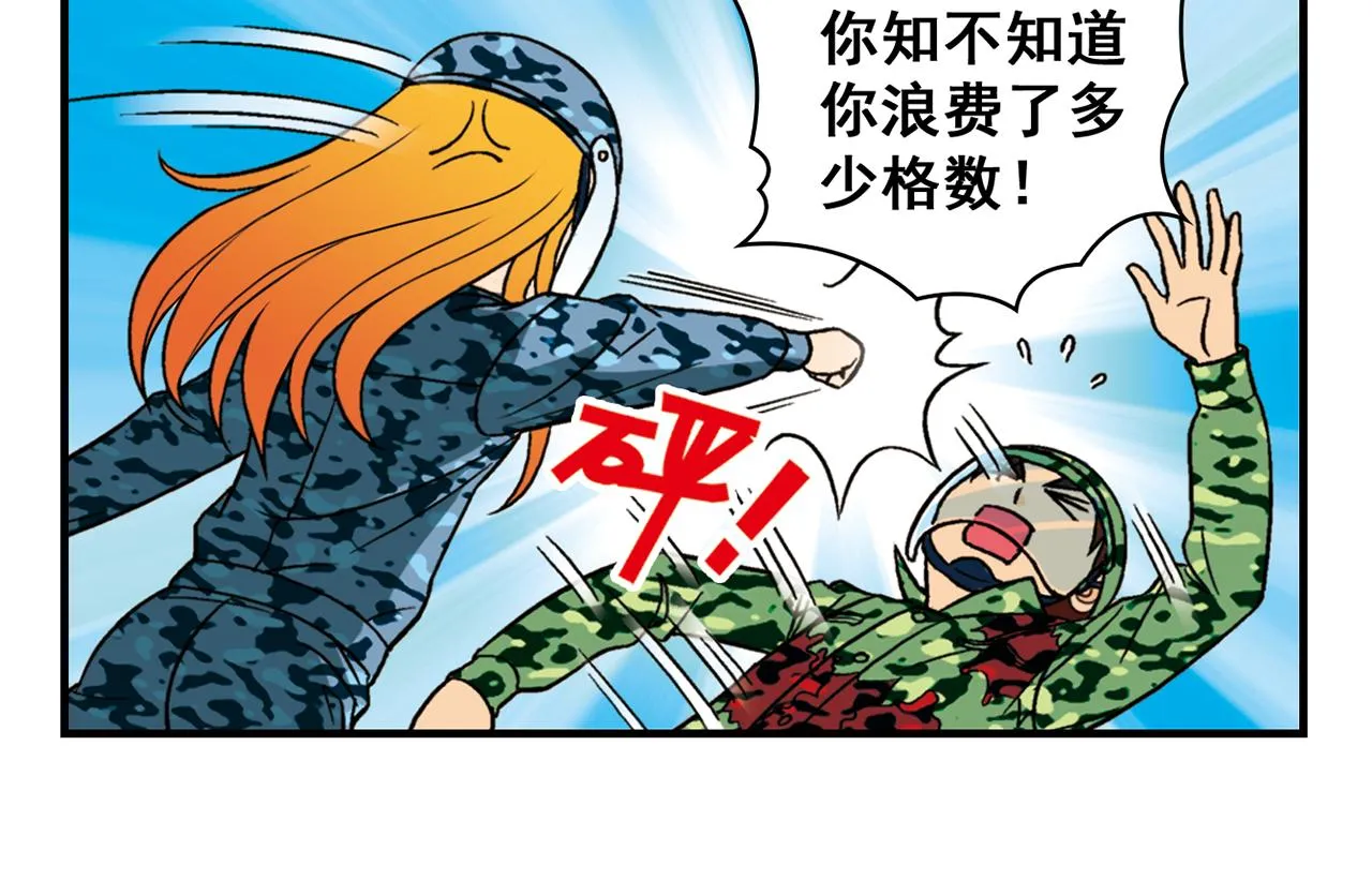 第41话 战争游戏！ 第50页