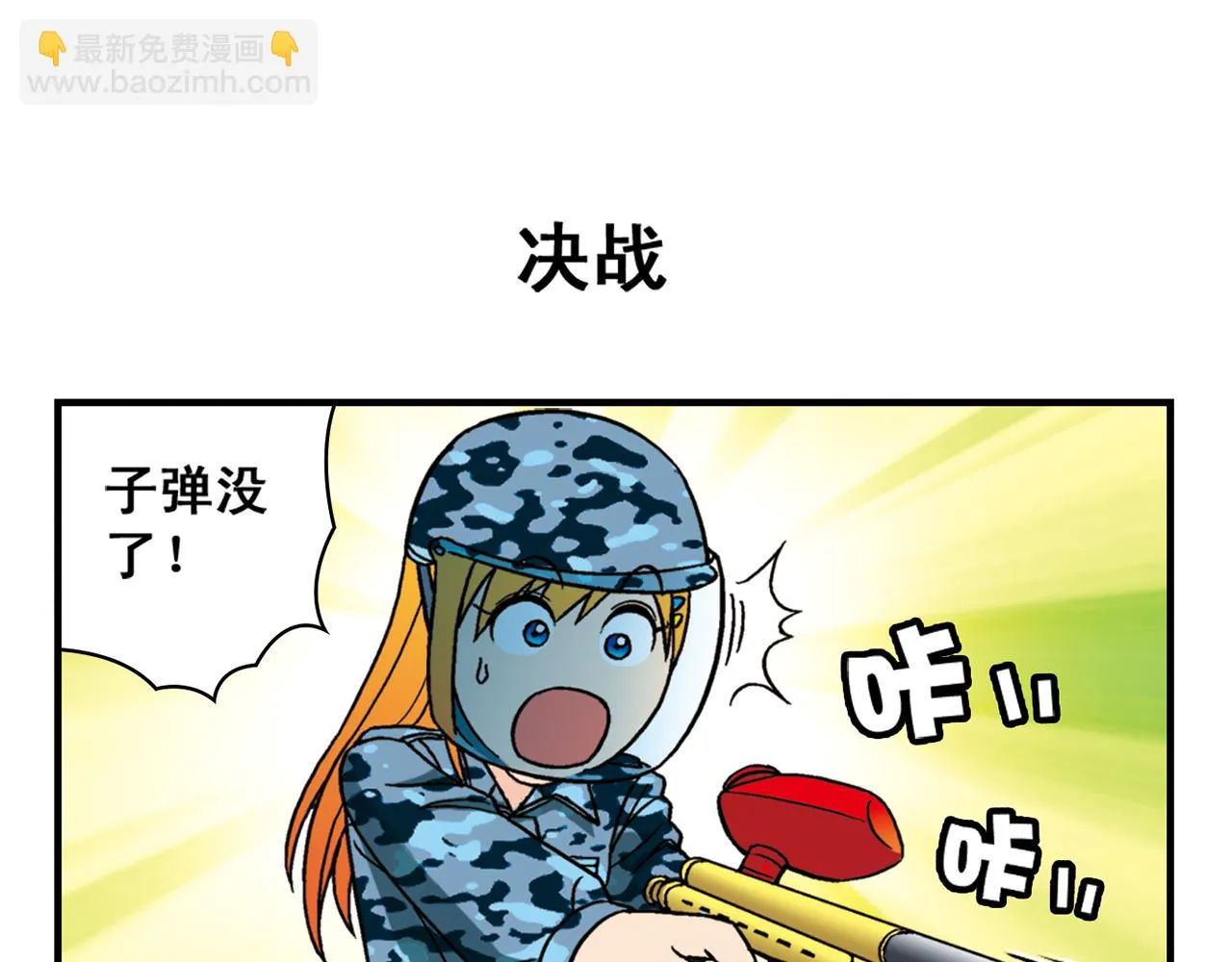 第41话 战争游戏！ 第51页