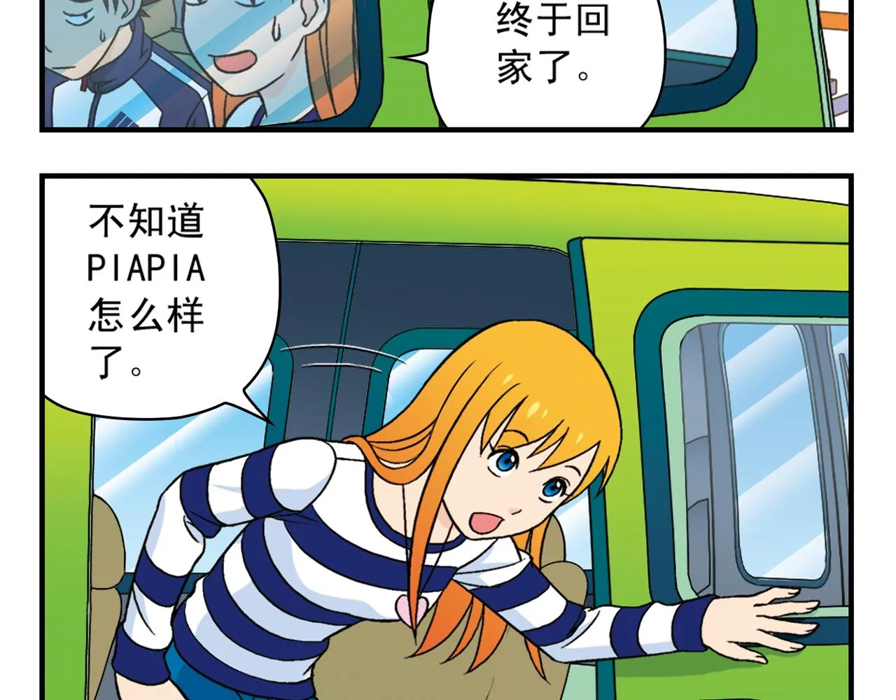 第41话 战争游戏！ 第56页