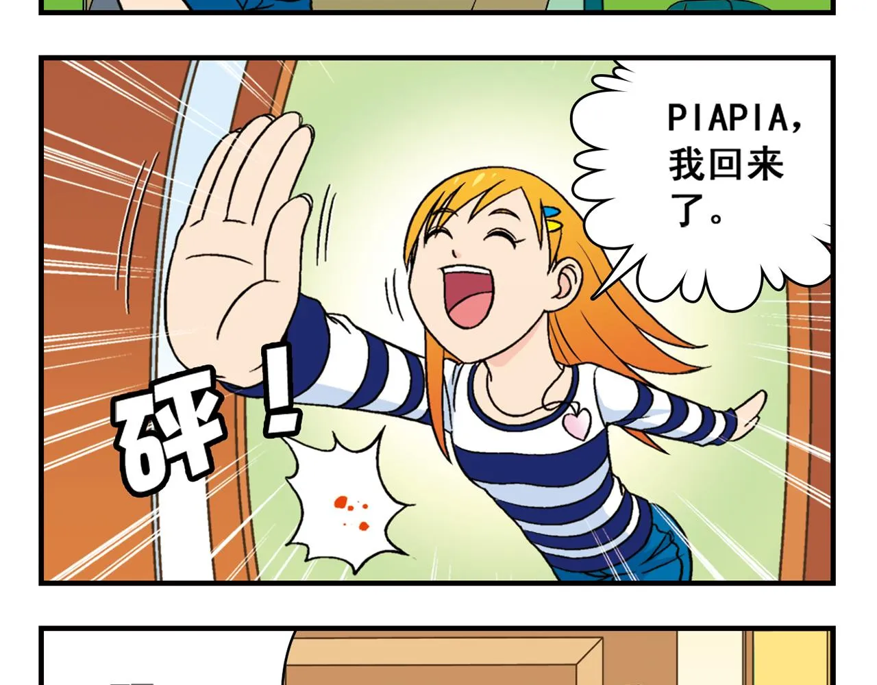 第41话 战争游戏！ 第57页