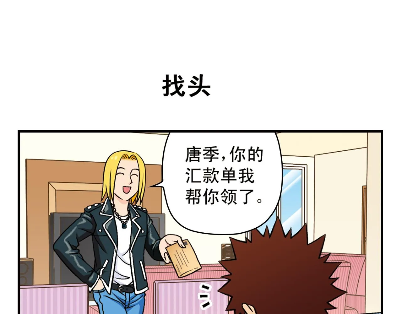 第42话 穷病交加！ 第11页