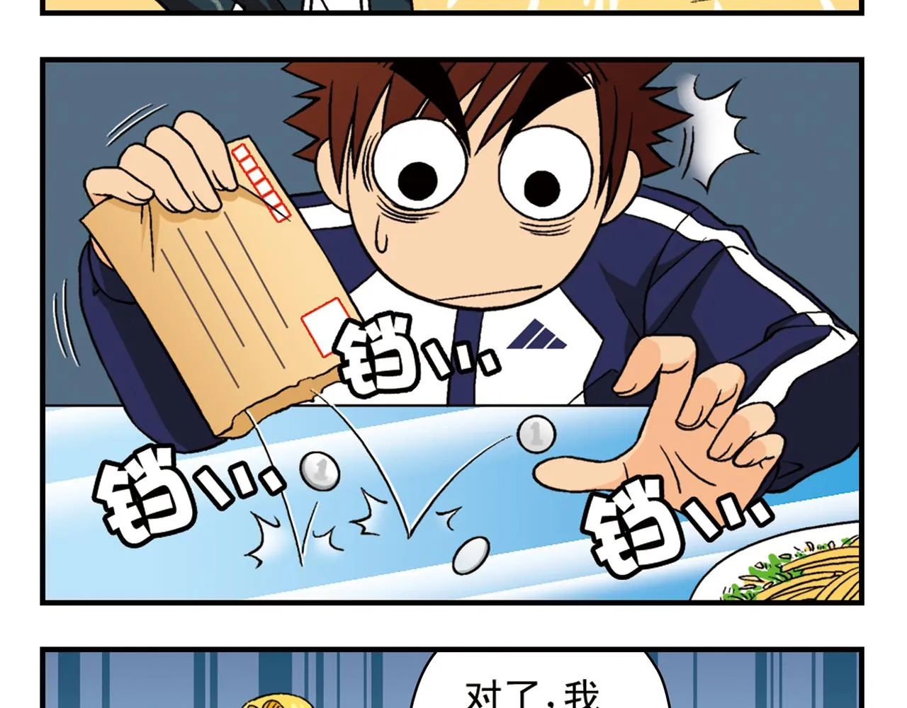 第42话 穷病交加！ 第13页