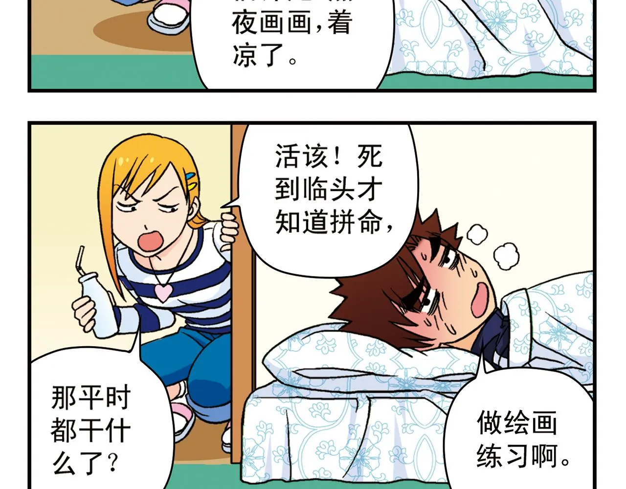 第42话 穷病交加！ 第20页