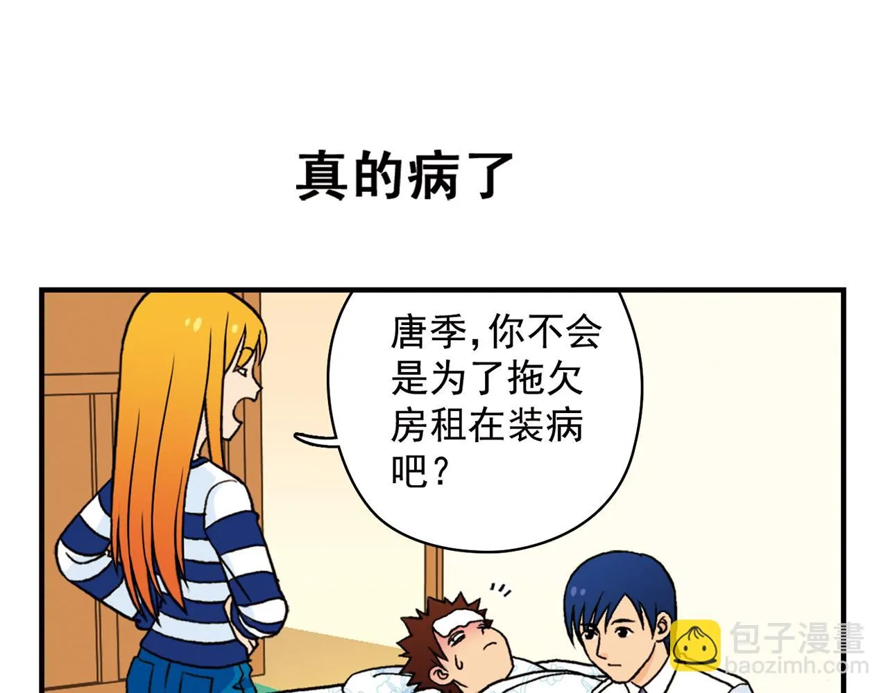 第42话 穷病交加！ 第23页