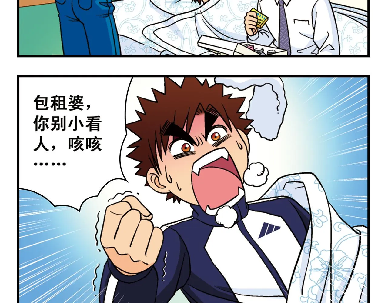 第42话 穷病交加！ 第24页