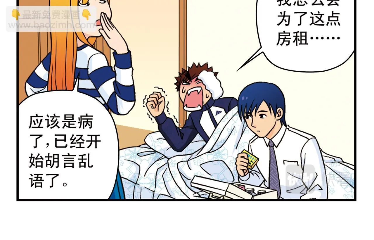 第42话 穷病交加！ 第26页