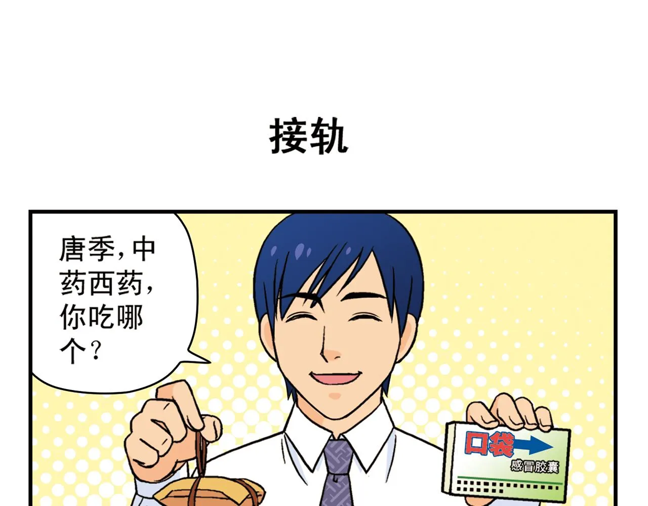 第42话 穷病交加！ 第27页