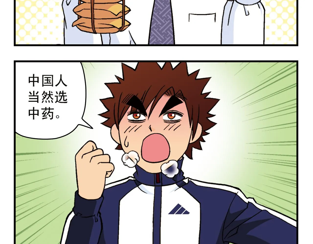 第42话 穷病交加！ 第28页