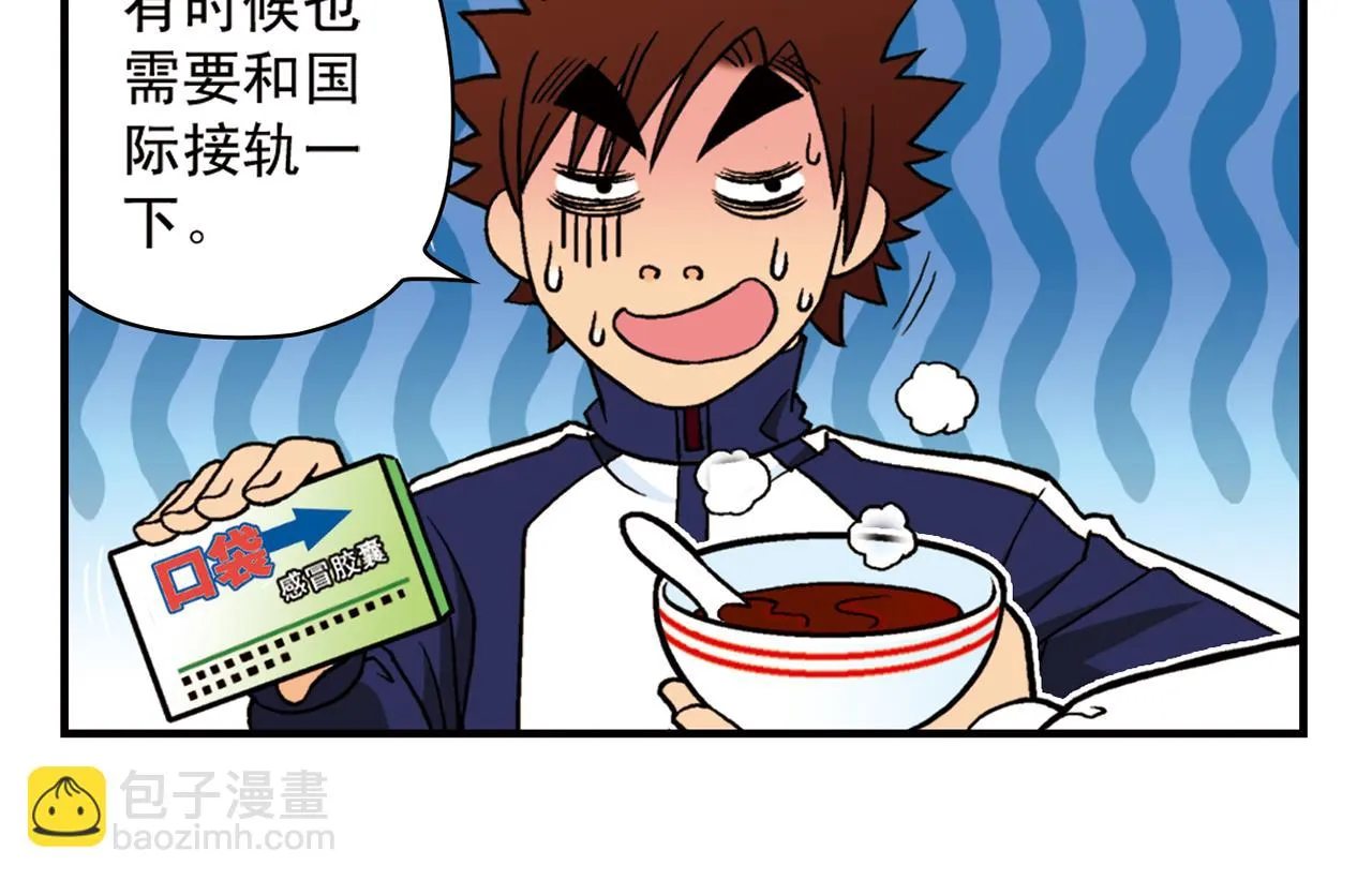 第42话 穷病交加！ 第30页