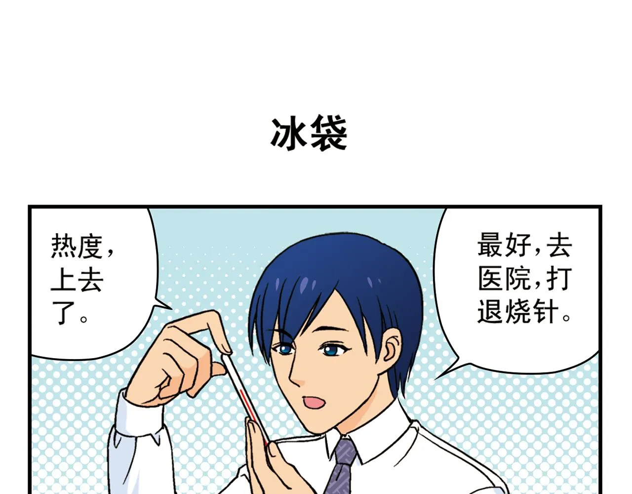 第42话 穷病交加！ 第31页