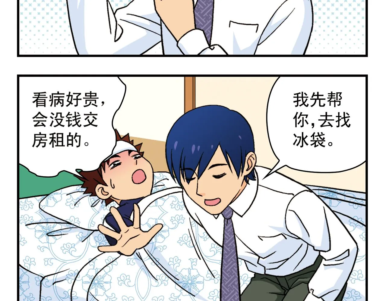 第42话 穷病交加！ 第32页