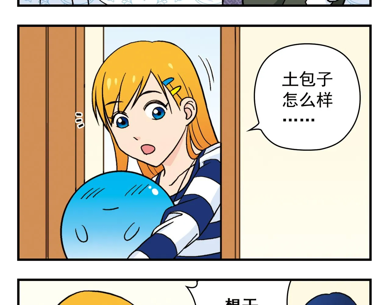 第42话 穷病交加！ 第33页