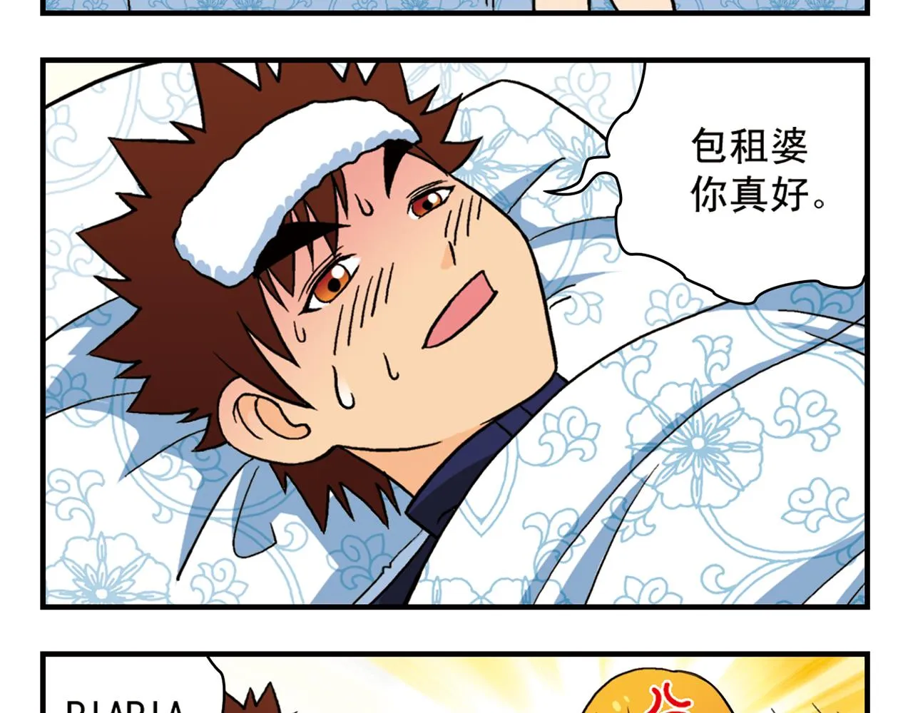 第42话 穷病交加！ 第37页