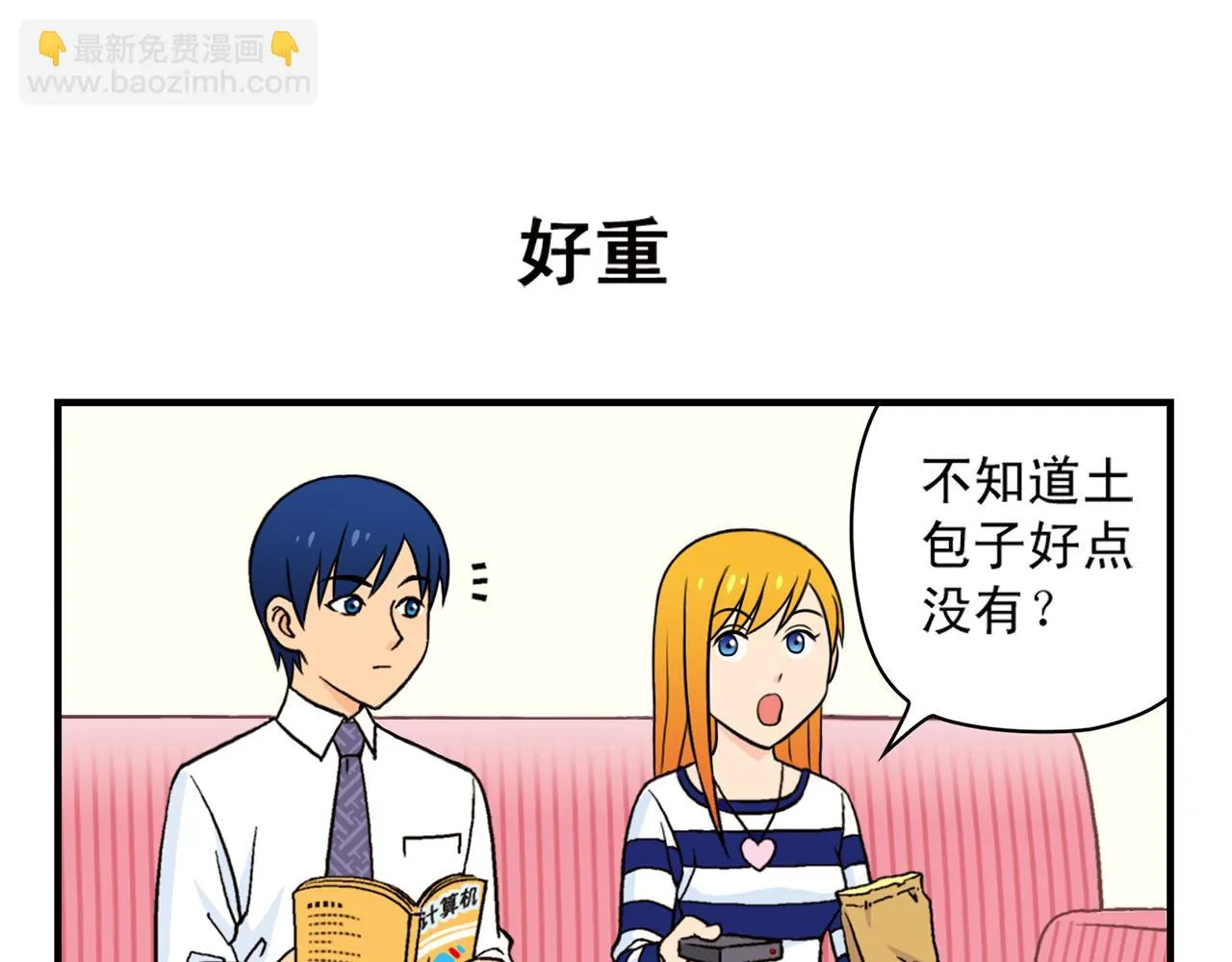 第42话 穷病交加！ 第43页