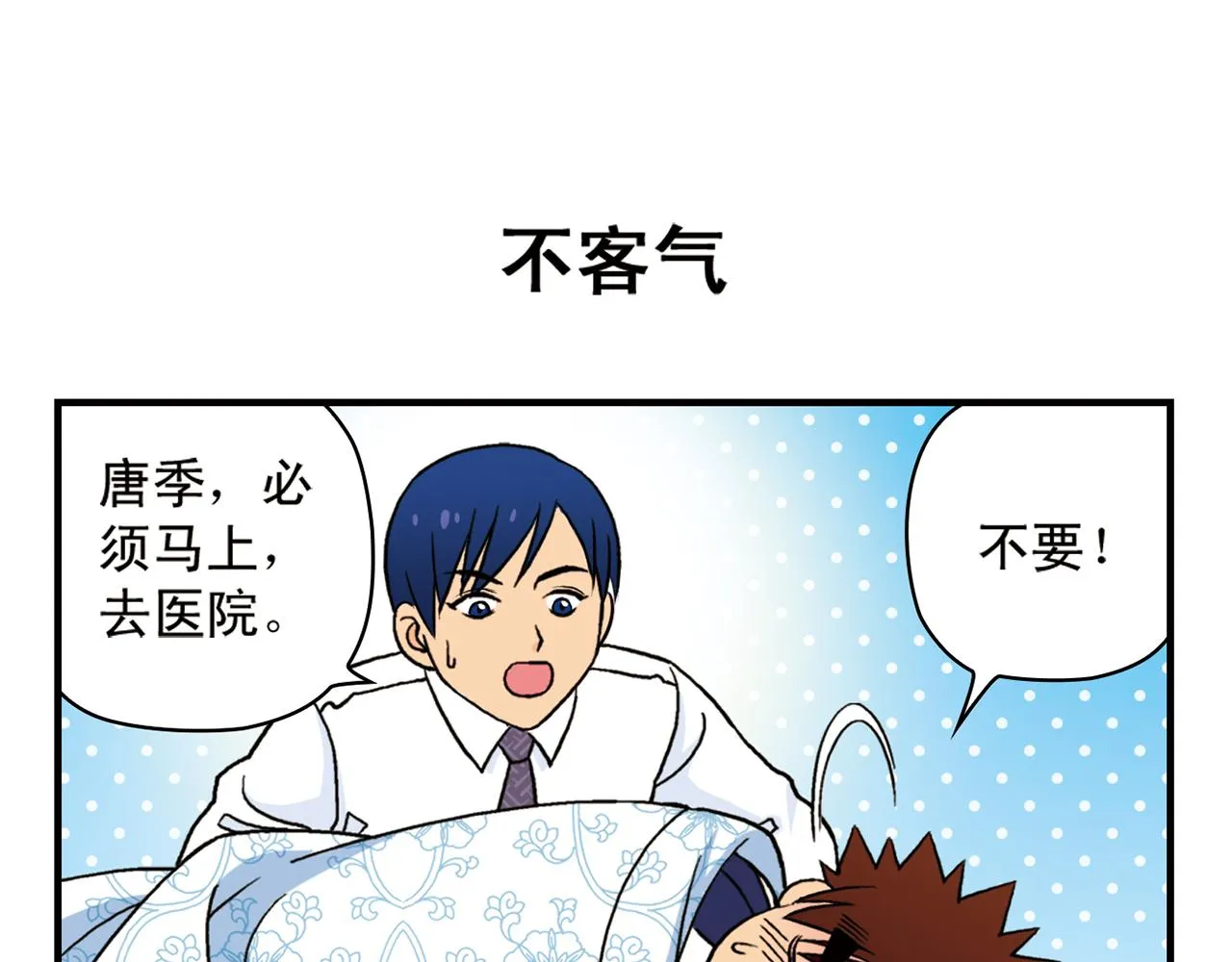 第42话 穷病交加！ 第47页
