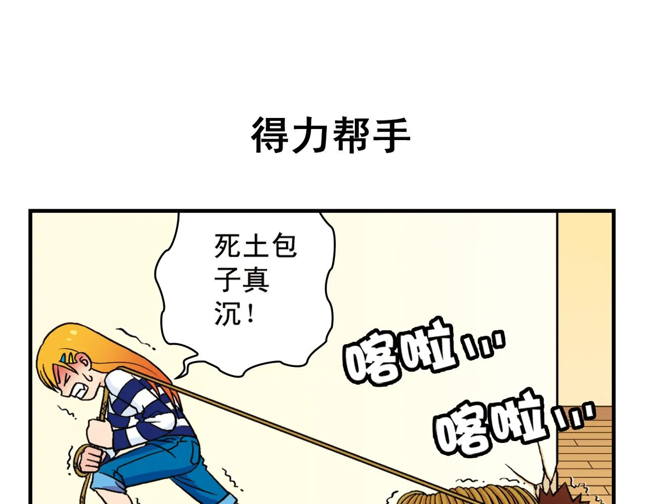 第42话 穷病交加！ 第51页