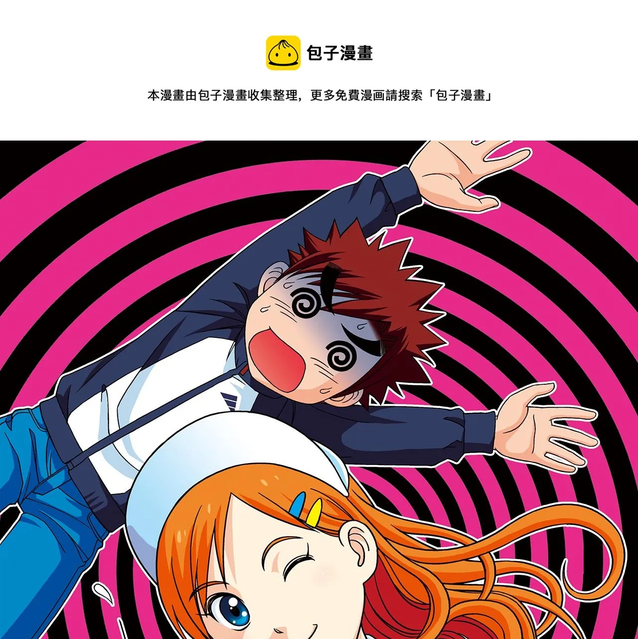 第43话 看病记！ 第1页