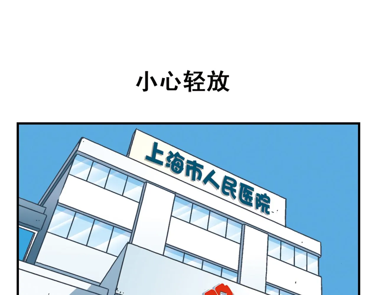 第43话 看病记！ 第3页