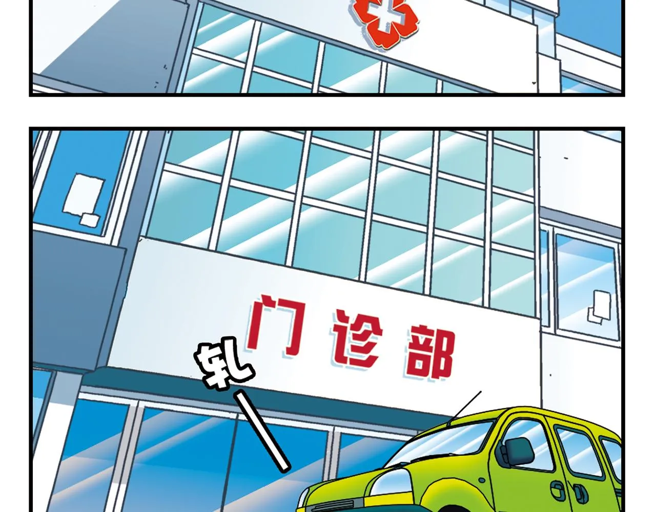 第43话 看病记！ 第4页
