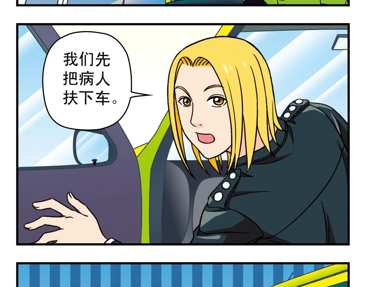 第43话 看病记！ 第5页