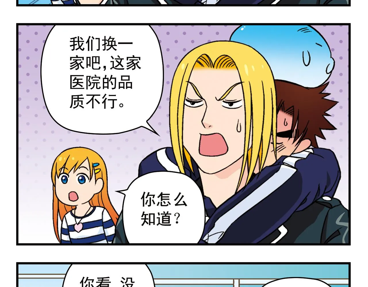 第43话 看病记！ 第9页