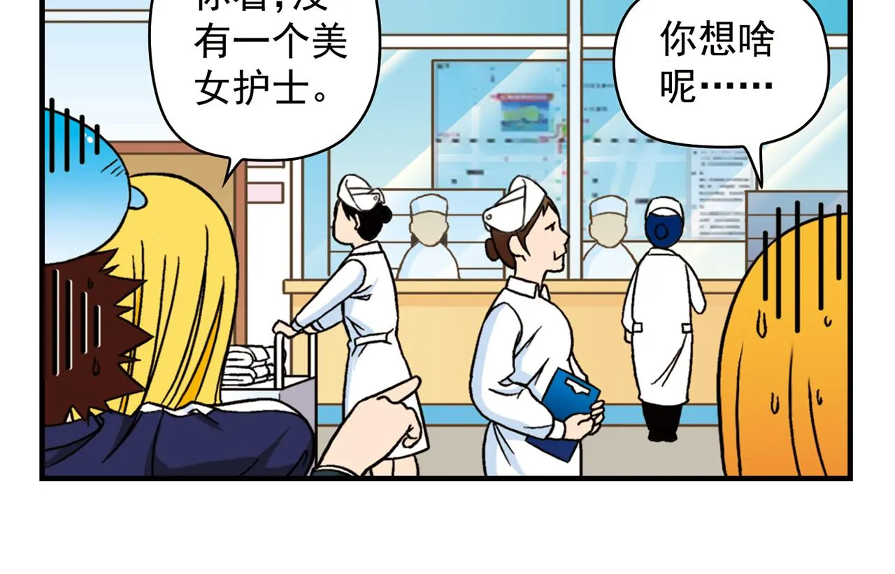 第43话 看病记！ 第10页