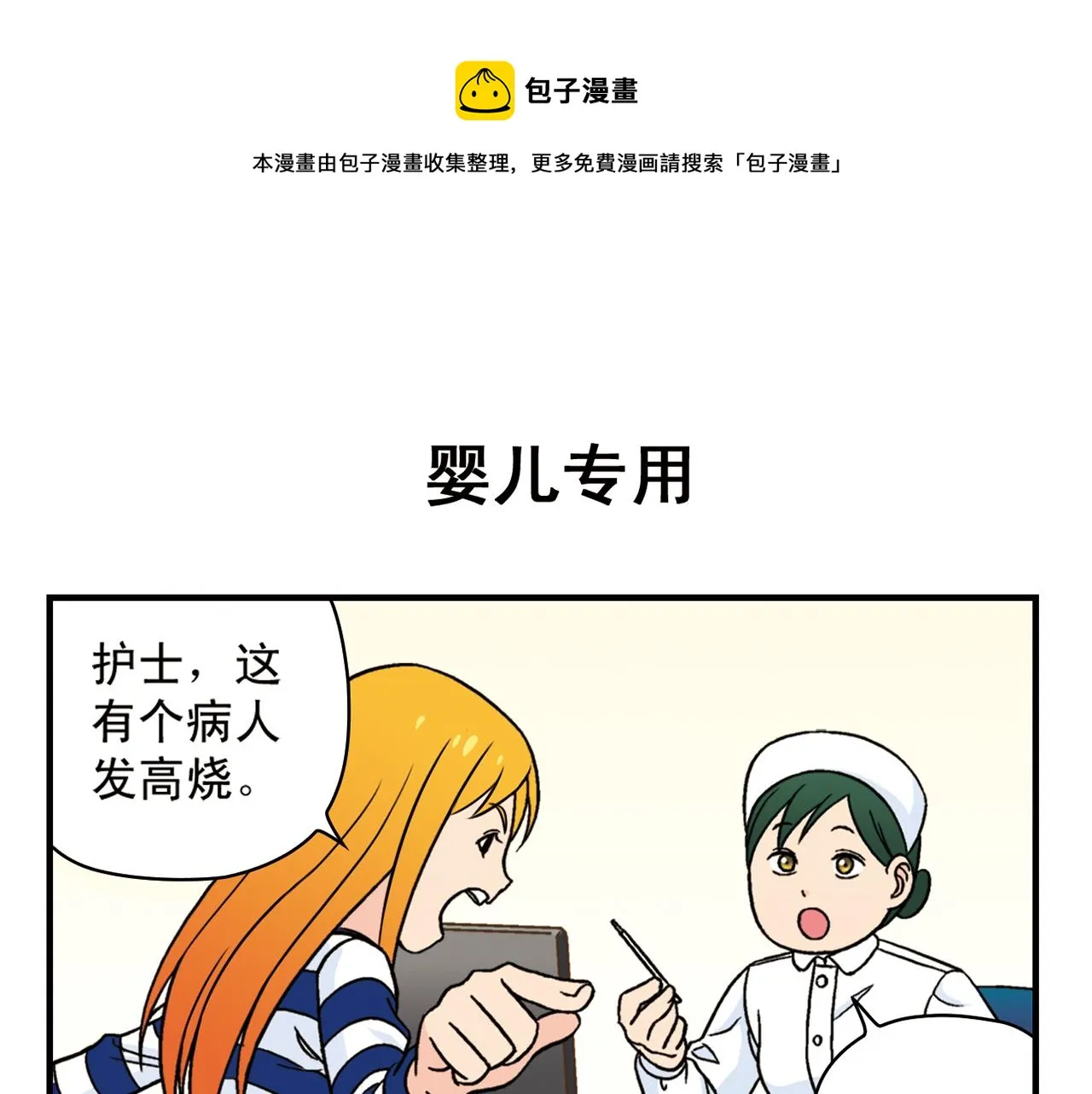 第43话 看病记！ 第11页