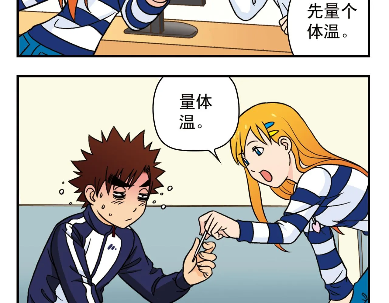第43话 看病记！ 第12页