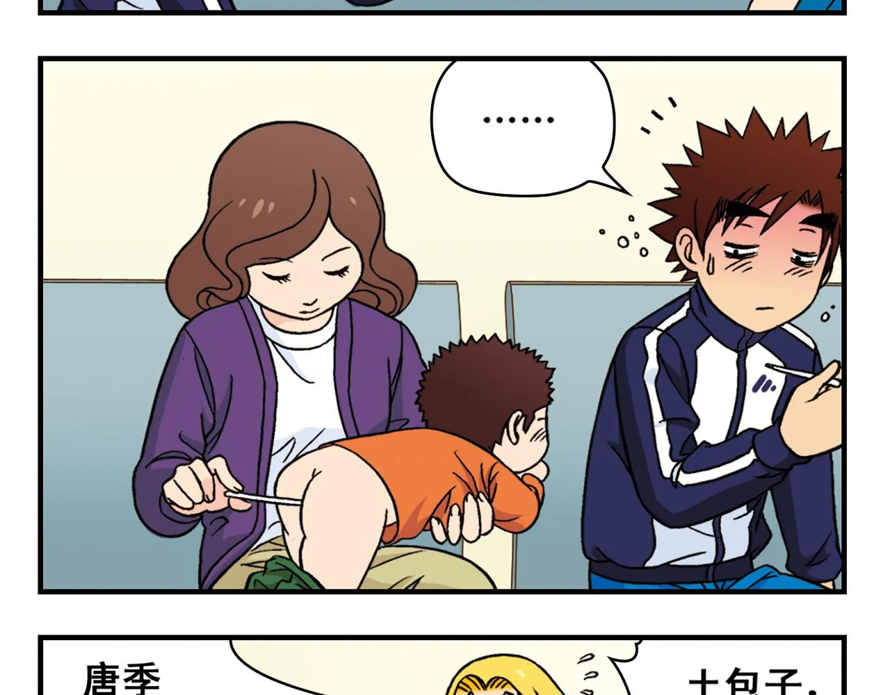 第43话 看病记！ 第13页