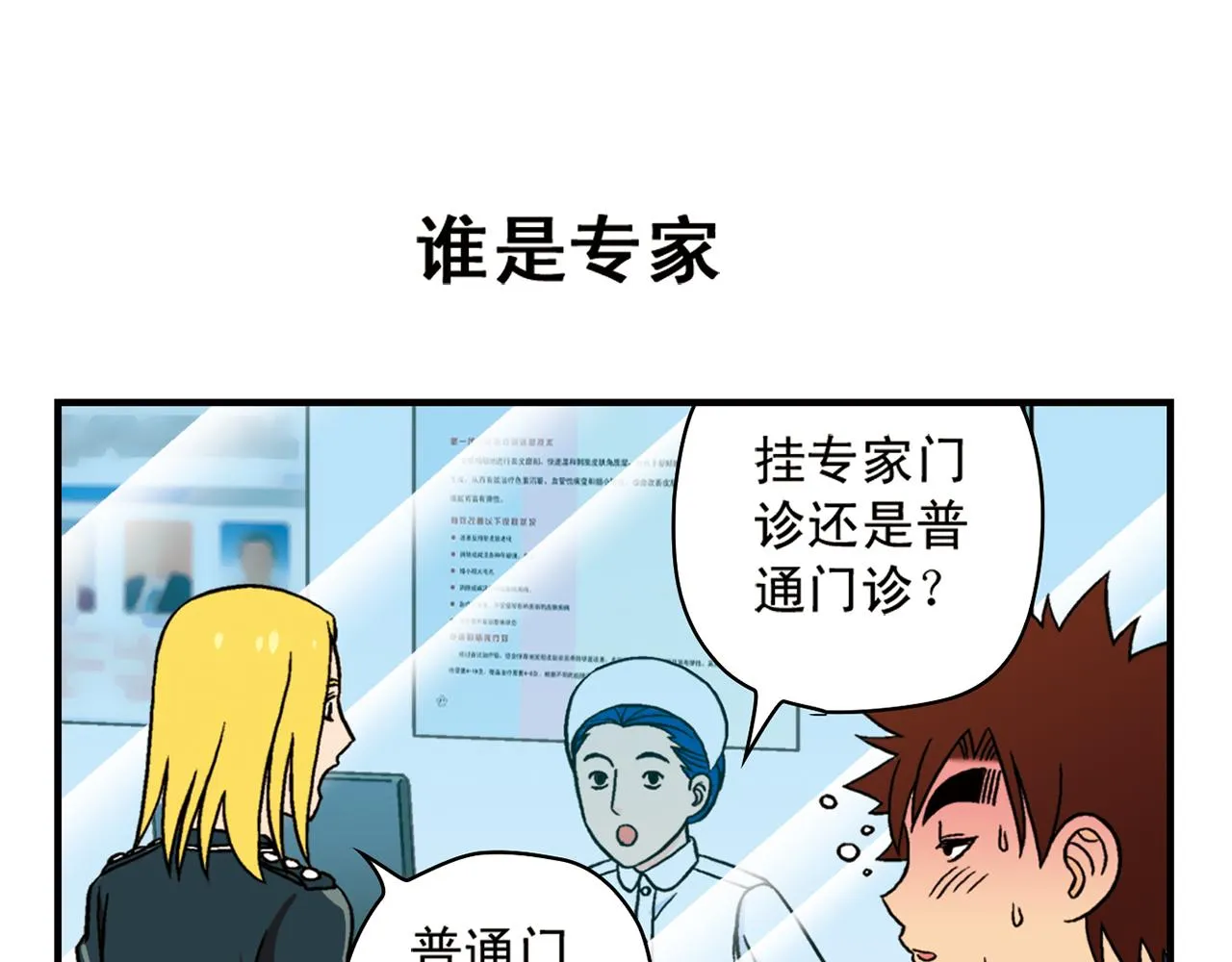 第43话 看病记！ 第15页