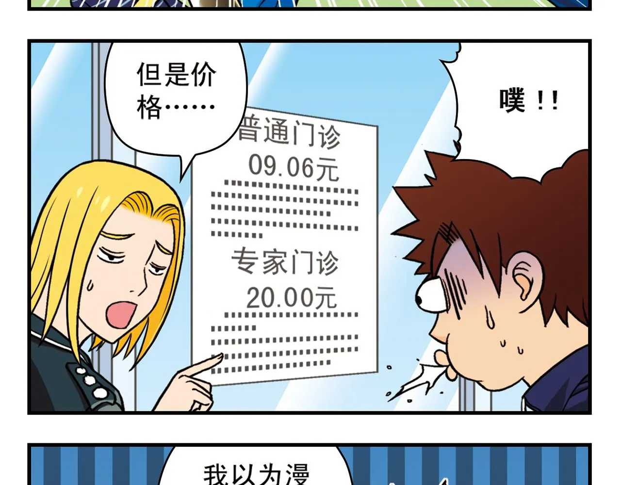 第43话 看病记！ 第17页