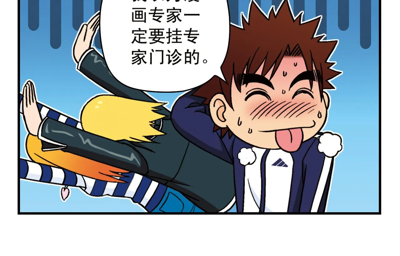 第43话 看病记！ 第18页