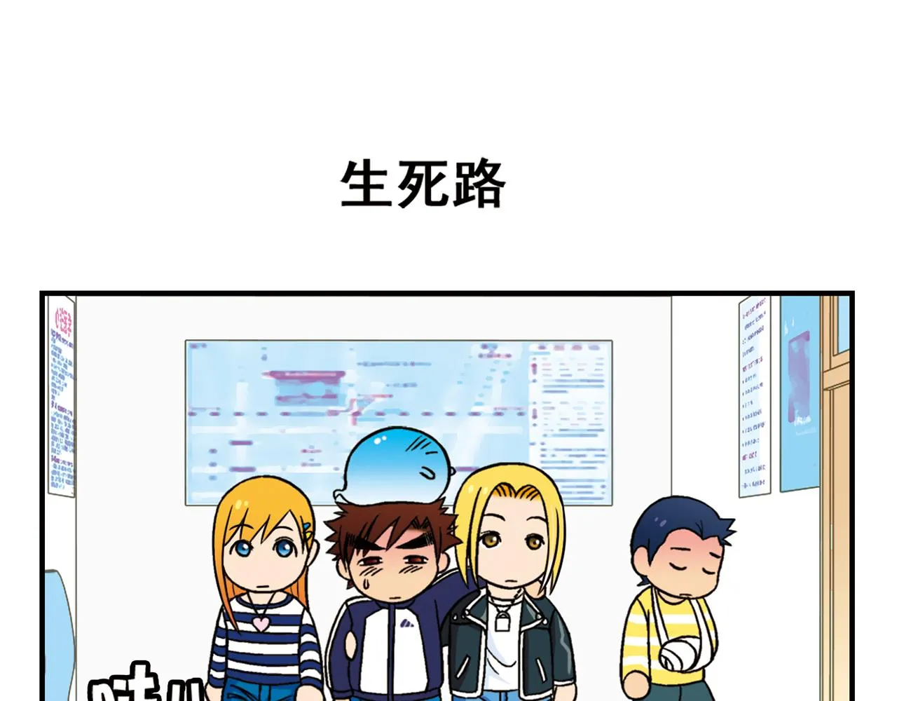 第43话 看病记！ 第19页