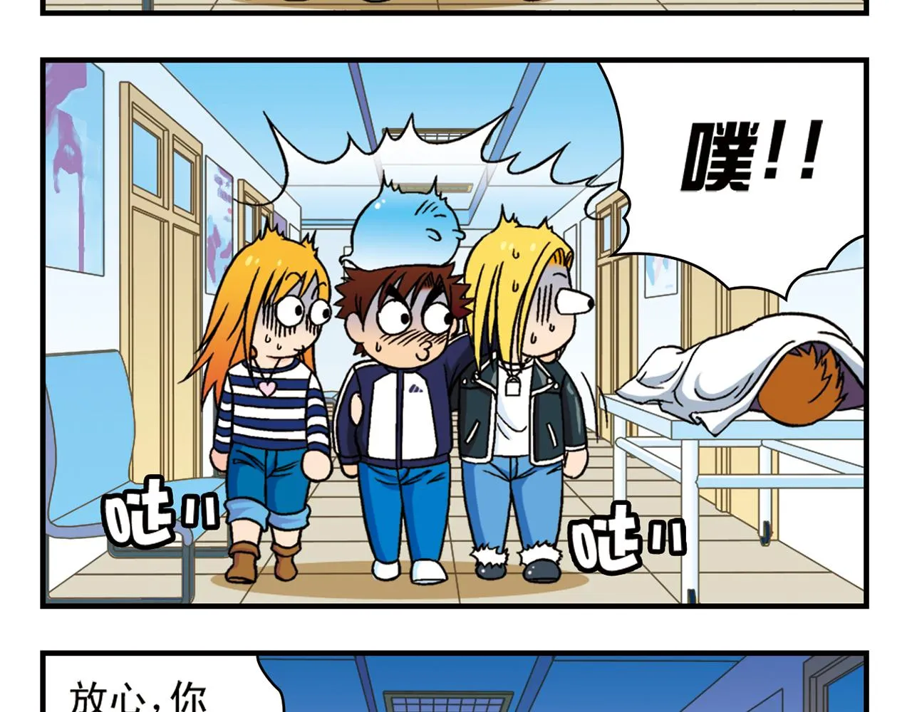 第43话 看病记！ 第21页