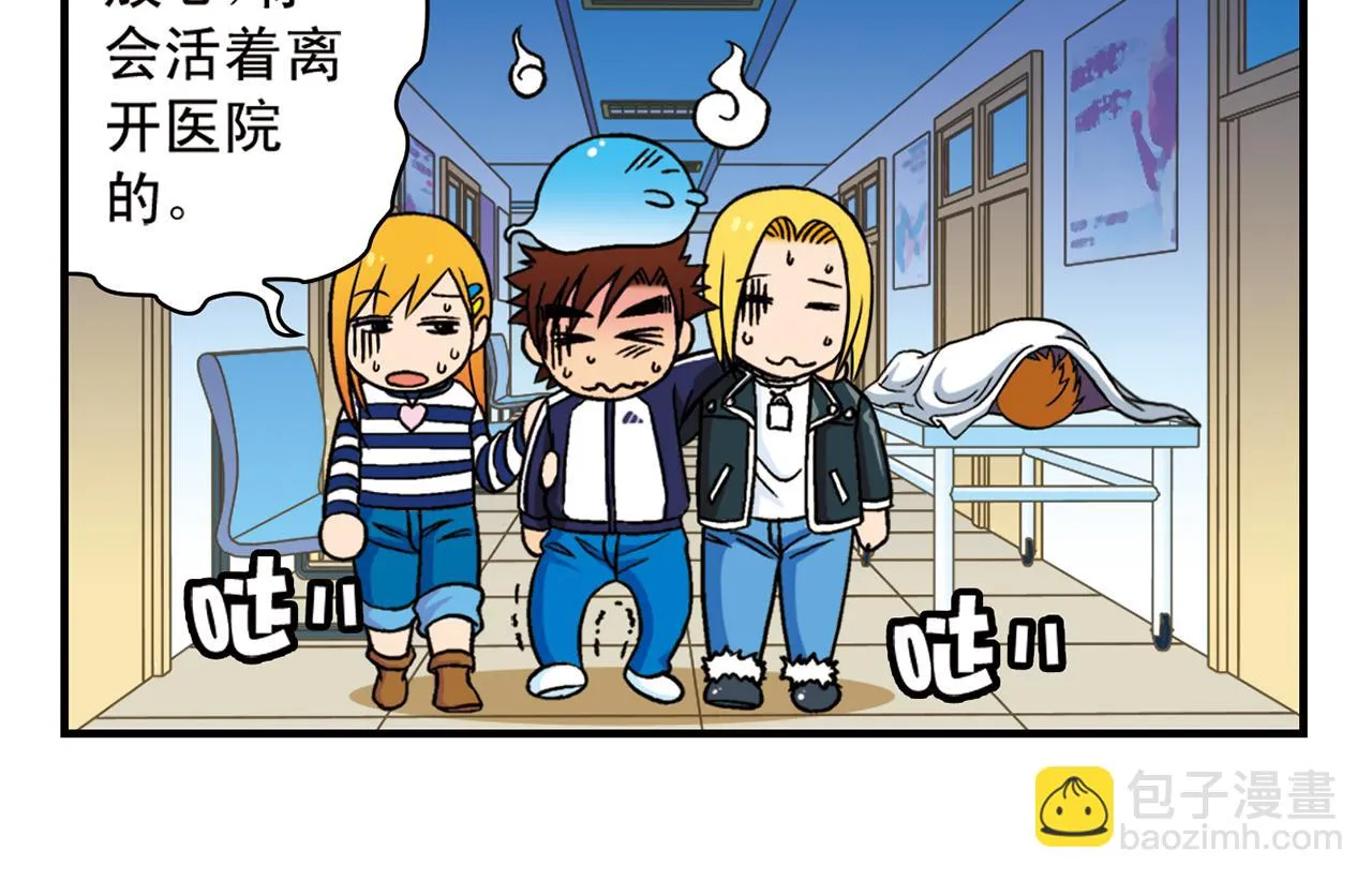 第43话 看病记！ 第22页