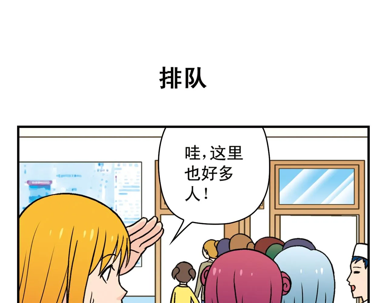 第43话 看病记！ 第23页