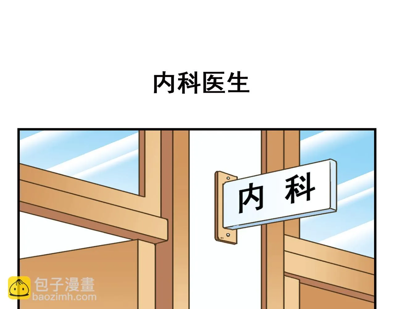 第43话 看病记！ 第27页