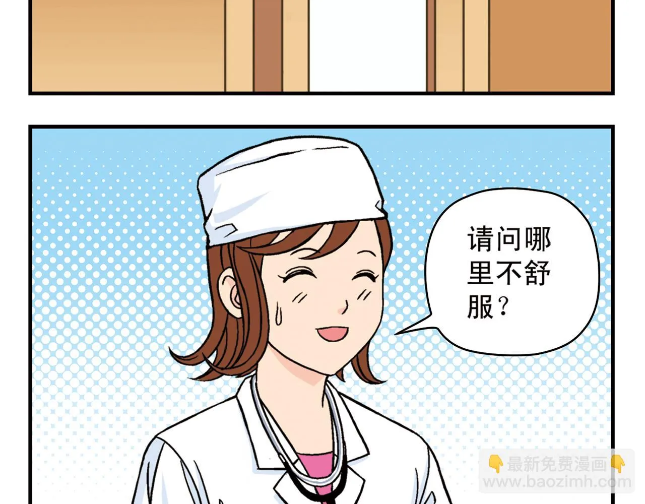 第43话 看病记！ 第28页